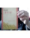 新華書店總店圖書發(fā)行部發(fā)票_三臺圖書發(fā)行志(1875-1985)_孔夫子舊書網(wǎng)