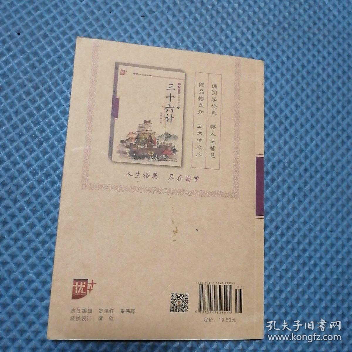 上海中少圖書發(fā)行部 三十六計(jì)/國學(xué)誦讀本