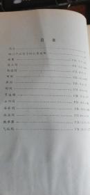 機電產品樣本 閥門 文革時期 天津市第一塑料制品廠館藏書精裝