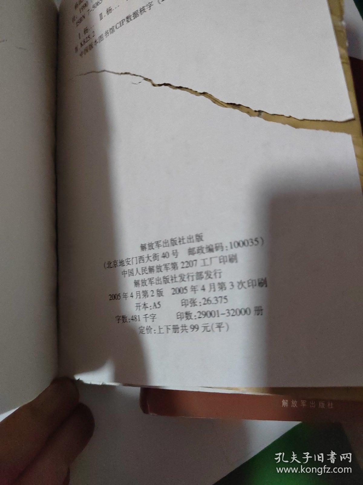 楊成武回憶錄(上下冊(cè))